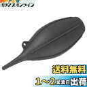 ハクバ HAKUBA メンテナンス用品 ハイパワーブロアープロ 02 L ブラック KMC-84LBK シリコン製 大容量 自立