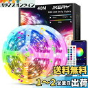 IKERY LEDテープライト Bluetooth 間接照明40M リモコン制御 音声同期 24V 4ピン 高輝度RGB 切断可能 調光調色 工具不要 入電電圧100V-240V 店舗 ゲーム室 カラオケ 室内 ハロウィン クリスマス パーティー 装飾用 雰囲気作り