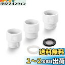 OFFO シャワーヘッド アダプター 3個セット KVK/MYM/東京ガスのシャワーホースとsaneiなどのシャワーヘッド接続用アダプター 取付簡単 日本語説明...