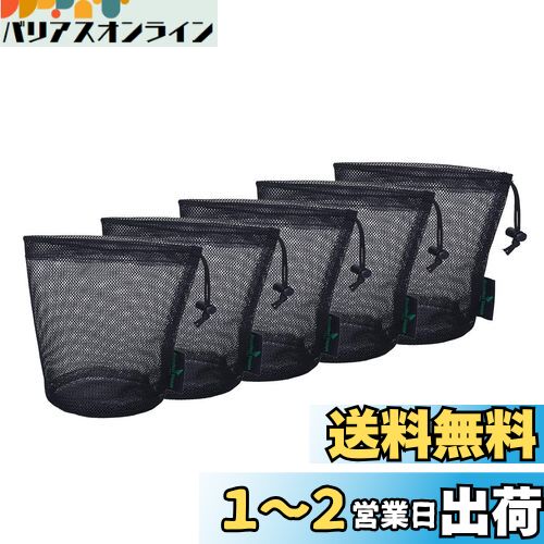 Boundless Voyage【5枚セット】メッシュバッグ 丸底 ストリングネットバッグ ナイロン収納ポーチ 旅行 アウトドア調整器具/ゴルフ/化粧品など小物収納 ブラック (ブラック [5枚], S（φ10 ×15 cm）)BVP01