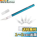 Kimlontonアートナイフプロ デザインナイフ 彫刻刀 細工用カッター (替え刃5枚) 6点セット 切り絵 消しゴム はんこ 美術用品 プラモデル用工具
