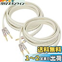 【LCYOUTH】バナナプラグ スピーカーケーブル 加工済み完成品 OFC 24k金メッキ 純銅プラグ 600芯(x2) 白い (バナナプラグ⇔バナナプラグ) ...