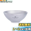 Boundless Voyage チタンお茶碗 二重構造 ボウル チタン製 食器 軽量 おしゃれ ラーメン鉢 お椀 どんぶり スープボウル 丼 ライスボウル 登...