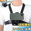 XCSOURCE スマホ ウェアラブルカメラ チェスト ハーネス ベルト クイックリリース ショルダー ベスト マウント ブラケット アダプター ハンズフリー POV 動画撮影 アクセサリー JPL031