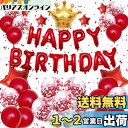 Lausatek バルーン バースデー 風船セット HAPPY BIRTHDAY ガーランド 王冠マーク クラウン 星風船 リボン付き 飾り付け 装飾 パーティ...