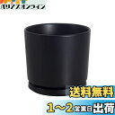 Ekirlin 植木鉢 陶器鉢 9号 24cm おしゃれ 受け皿付き 大型 穴付き 鉢 プランター 鉢植え インテリア 部屋 飾り 観葉植物 黒