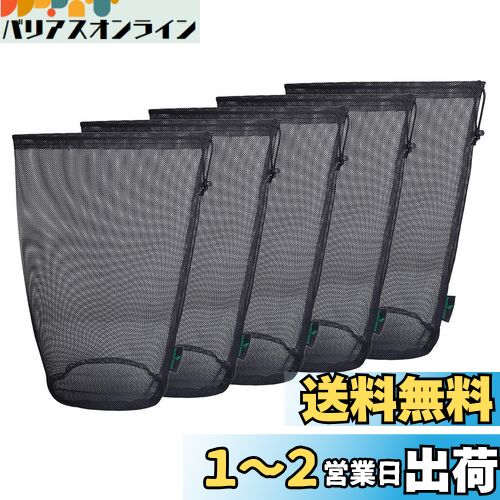 Boundless Voyage【5枚セット】メッシュバッグ 丸底 ストリングネットバッグ ナイロン収納ポーチ 旅行 アウトドア調整器具/ゴルフ/化粧品など小物収納 ブラック (ブラック [5枚] 2XL（φ17 ×38 cm）)BVP05