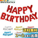 Lausatek 誕生日 飾り バルーン 風船セット HAPPY BIRTHDAY ハッピー バースデー 文字 飾り付け レッド