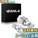 【送料無料】WENLE(ウエンレ) ステルスバルブ T16 led バックランプ 車検対応 LED ホワイト6000K 3200LM 20W 無極性 高輝度CS...