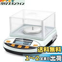 Bonvoisin デジタルはかり 精密スケール 1mg×300g 0.001g 計量皿寸法:90mm 電子天びん 電子はかり 計量器 精密はかり 学校 宝石店...