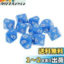 【送料無料】Yourandoll 10個 多面体ダイス D10 (1-10) サイコロ 10面ダイス Dungeons and Dragons 、DND、 TRPG、 MTGなどテーブルゲーム用 (ブルー)