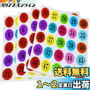 EXDUCT 数字 シール 番号シール ナンバーシール 大 1-50 500枚 大きい 数字シール カレンダー 丸 粘着