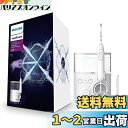 フィリップス ジェットウォッシャー ソニッケアー パワーフロッサー3000 口腔洗浄器 (X型水流ジェットウォッシャー) HX3711/22 ホワイト