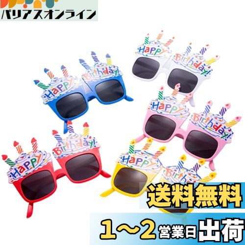 [EXDUCT] おもしろメガネ パーティー メガネ ドッキリ サングラス バースデーグッズ パーテ ...