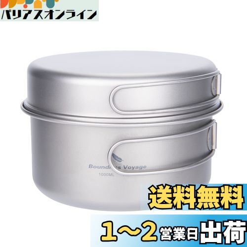 Boundless Voyage チタン クッカーセット 1000ml 鍋 ポット フライパン 折りたたみ キャップ コッヘル ボウル 超軽量 調理器具 アウトドア キャンピング ピクニック 登山 クッカー ソロセット Ti2042C