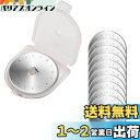 Wolfride 10枚セット 45mmロータリーカッター替刃 円形刃 マルカッター円形ブレード 目盛りつく ミシン目刃 不織布等の裁断