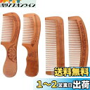 Frcolor 櫛 ヘアコーム 桃の木 ヘアブラシ レディース 手持ちの柄があり 手作り櫛 4本セット