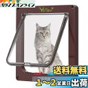 Ycozy ペットドア 猫 超薄型 外寸28×25cm お勧め最大戸の厚さ2.0cm 猫 出入り口 小型犬用 ドア 猫扉 4-way切替 ロック キャットドア 室内用 冷暖房対策