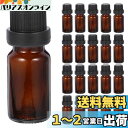 Frcolor 遮光瓶 10ml 20本セット アロマ容器 ガラス製 アロマポット エッセンシャルオイル 遮光容器 精油瓶 遮光ビン 小分け 詰め替え容器 (茶...