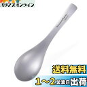 Boundless Voyage チタンスプーン レンゲスプーン 食器 浅め 調理器具 チタン 軽量 錆びない 割れない つや消し仕上げ 収納バッグ付き (15.5cm(S)スプーン (小))Ti1067T