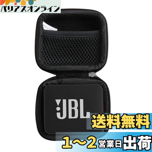 JBL GO 2 Bluetoothスピーカー専用収納ケース-Hermitshell(ブラック)