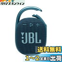JBL CLIP 4 Bluetoothスピーカー USB C充電/IP67防塵防水/パッシブラジエーター搭載/ポータブル/2021年モデル ブルー JBLCLIP4BLU