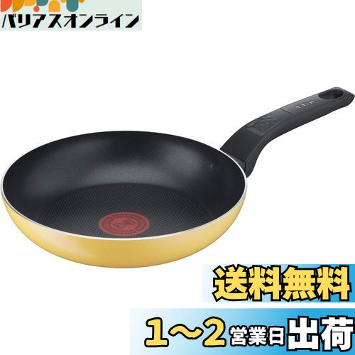 ティファール フライパン 21cm ガス火専用 PFOAなどの有害物質不使用 こびりつきにくさ長持ち 「マリーゴールドイエロー フライパン」 イエロー B56103