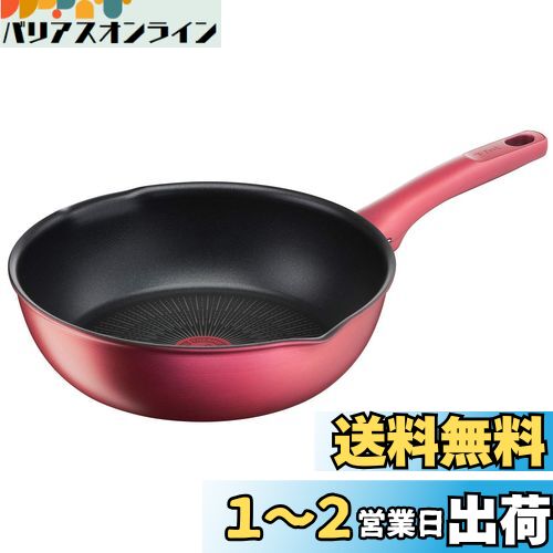 ティファール 炒め鍋 26cm 深型 フライパン 注ぎ口付き IH ガス火対応 PFOAなどの有害物質不使用 こびりつきにくさ長持ち 「IHルージュ・アンリミテッド マルチパン」 レッド G26277