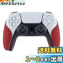 eXtremeRate PlayVital ps5コントローラーに対応する滑り止め汗吸収グリップ、ps5コントローラーに対応するソフトラバーパッドハンドルグリップステッカー、ハニカムテクスチャード加工表面‐【レッド】