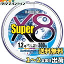 DUEL(デュエル) PEライン 釣り糸 HARDCORE スーパー X8 【 ライン 釣りライン 釣具 高強度 高感度 】 1.2号 300m 5色 H4323-5C