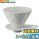 HARIO(ハリオ) V60 1回抽出ドリッパーMUGEN コーヒードリッパー 1~2杯用 ホワイト 日本製 VDMU-02-CW