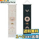 Shiny Flower 2個入り 月タペストリー 壁布 装飾布 北欧風布ポスター 壁掛け 壁飾り 模様替え 装飾用品 コットンリネン 芸術 インテリア 多機能 おしゃれ 部屋や窓の飾り リビングルーム ベッドルーム 個性プレゼント 130cm*32.5cm