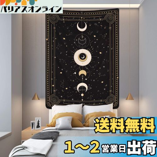 Shiny Flower 月相タペストリー 壁布 布ポスター 大判 壁掛けタペストリー 壁飾り 模様替え 装飾用品 インテリア 多機能 部屋や窓の飾り リビングルーム ベッドルーム 個性プレゼント 150*130cmのサムネイル