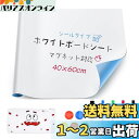 ホワイトボード Ninonlyマグネットホワイトボード シート 40x60cm 壁に貼れて 磁石もくっつく diy 壁紙・学習塾・オフィス・会議室・学校 メモ ...