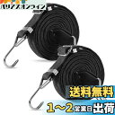 【LCYOUTH】荷台用 ゴム紐 固定紐 ベルト 2本組 長さ2M 幅30mm 自由伸縮 金属製フック付 ゴムひも ゴムバンド バイク オートバイ スクーター 自転車等の荷物固定 (ブラック)