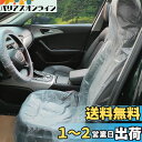 aleawol 100枚 超厚20グラム 使い捨てシートカバー 自動車 車用 シートカバー ビニール 使い捨てプラスチックシートカバー 養生シートカバー 運転席 助手席 フロント 保護カバー 車検 修理 整備 納車 汚れ防止 防菌