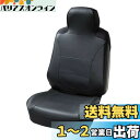 ボンフォーム(BONFORM) シートカバー レザーシェイプ 軽/普通車 前席ハイバックタイプ 抗菌防臭ブラック 4020-10BK