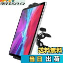 EXSHOW 自転車タブレットホルダー 脱落防止バイクタブレットスタンド 振り止めオートバイクランプマウント タブレットホルダーハンドルバーマウント ロードバイクスタンド iPadホルダークロスバイク スクーターなど取り付け 耐久性 自由調節 日本語説明書付き タブレット