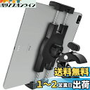 EXSHOW フィットネスバイクタブレットホルダー スピンバイクタブレットスタンド 滑り止めクランプ式パイプホルダー ランニングマシーンタブレットホルダー ipadエアロバイクホルダー スマートフォンクロストレーナールームランナースタンド自由調節 日本語説明書付き タ