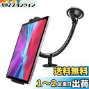EXSHOW 車載ホルダー タブレットホルダー フロントガラス 強力真空吸盤式タブレットスタンド タブレットアーム サクションカップマウントスマホスタンド 柔軟...