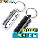【送料無料】Opret ピルケース 携帯 2個入り ニトロケース 薬入れ 耳栓ケース コンパクト 防水 アルミ合金製 キーリング付き