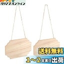 Frcolor ドアプレート 木製 看板 サインプレート カフェ お店 店舗 かんばん オープン 吊り装飾 DIY 無地 表札 2個セット(スタイル2)