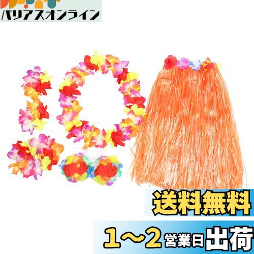 [WINOMO] フラダンス衣装 フラダンス 衣装 レイ スカート 6点セット ハワイアン グッズ  ...