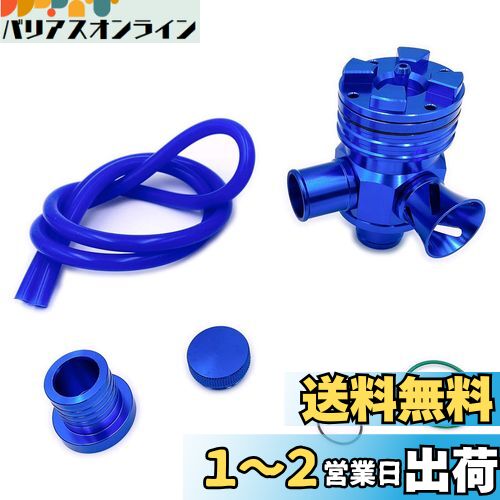 Meliore 汎用 ブローオフバルブ ターボ車 25mm径 ファンネル有り 大気開放 強化 ワゴンR ジムニー JB23 JA11 JA22 BOV用 タービン保護 エンジン (ブルー)