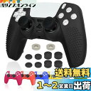 Ltenic ps5 コントローラー カバー シリコン素材 ps5 カバー コントローラー 滑り止め 簡単装着 超軽量 耐衝撃 傷つけ防止 保護ケース-ブラック...