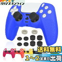 Ltenic ps5 コントローラー カバー シリコン素材 ps5 カバー コントローラー 滑り止め 簡単装着 超軽量 耐衝撃 傷つけ防止 保護ケース-ブルー(...