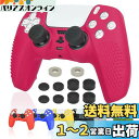 Ltenic ps5 コントローラー カバー シリコン素材 ps5 カバー コントローラー 傷防止 滑り止め 保護ケース-ローズレッド(スティックキャップ 8個付)