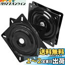 aleawol 2枚セット 160mm 椅子用回転板 回転盤 A3鋼板製 スイベルプレート 360度 回転椅子 金具 修理 交換用 (6インチ ブラック)