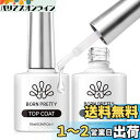 BORN PRETTY ジェルネイル トップコート ベースコート 10ml 2本セット ノンワイプ 拭き取り不要 大容量 ジェルネイル用 UV/LED対応 カラ...