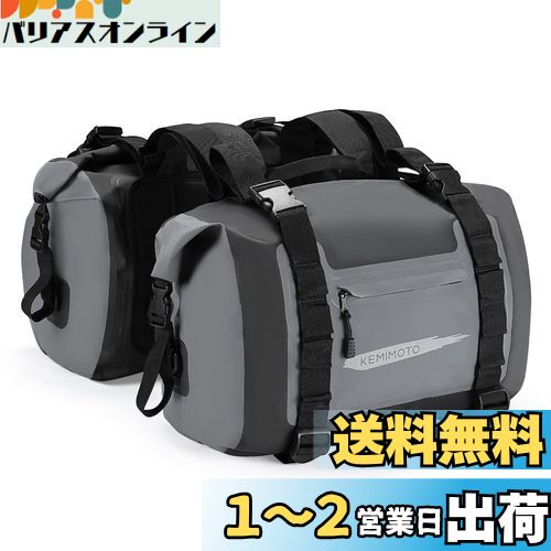 KEMIMOTO バイク サイドバッグ 防水 大容量50L ツーリングバッグ 2PC 取付簡単 CBR400 Z900RS 汎用 サイドバッグ 反射テープ付き バイク バッグ キャンプツーリング 収納 ロングツーリング 軽量 耐久性 グレー